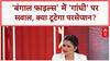 Bengal Files Controversy: Mahatma Gandhi पर 'Vivek Agnihotri' के बड़े खुलासे!