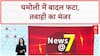 Thrali Cloudburst: Chamoli के Thrali में फिर फटा बादल, मलबे में एक लापता, SDM आवास चपेट में