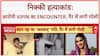 Nikki Murder Case: मेडिकल के दौरान दरोगा से पिस्टल छीन रहा था आरोपी Vipin Bhati, पुलिस ने मारी गोली