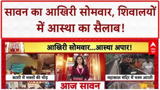 Sawan Last Monday: देश भर के मंदिरों में उमड़ा भक्तों का सैलाब, आस्था अपार!