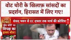 Vote Theft Protest: INDIA MPs हिरासत में, प्रदर्शन में 2 महिला सांसद बेहोश!