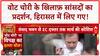 Vote Theft Protest: INDIA MPs हिरासत में, प्रदर्शन में 2 महिला सांसद बेहोश!