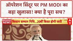 Operation Sindoor: 'बेटियों के सिंदूर का बदला पूरा हुआ', PM Narendra Modi ने 'ऑपरेशन सिंदूर' को समर्पित किया