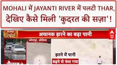 Flood news: Mohali में नदी में पलटी Thar, कुदरत का 'पुरस्कार'!