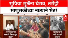 Supriya Sule Gherao | माणुसकीच्या नात्याने भेट, आंदोलकांनी गाडी अडवणं चुकीचं