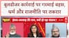 Uttarkashi Cloudburst: विवादित बयान देने वाले ST Hasan से पार्टी ने झाड़ा पल्ला | Bulldozer Politics