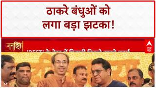 Thackeray Brothers Defeat: एकजुटता बेअसर..ठाकरे बंधु फिर बनाएंगे नई रणनीति? | Maharashtra