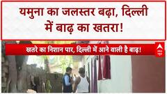 Yamuna water level: दिल्ली में बाढ़ का खतरा, Hathnikund Barrage के गेट खुले, घरों में घुसा पानी!