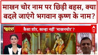 Makhan Chor Controversy: Mohan Yadav के बयान को तथ्यों के साथ रत्नाकर त्रिपाठी ने कर दिया खारिज!