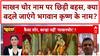 Makhan Chor Controversy: Mohan Yadav के बयान को तथ्यों के साथ रत्नाकर त्रिपाठी ने कर दिया खारिज!
