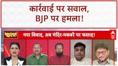 Law and Order: 'धर्म की राजनीति' पर SP का BJP पर हमला, 'डर खत्म हुआ'!