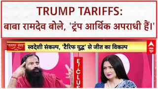 Baba Ramdev Exclusive: 'आर्थिक अपराधी हैं..', ट्रंप के टैरिफ लगाने पर बोले रामदेव |