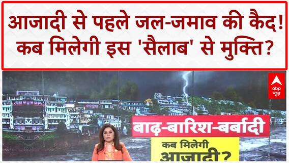 Monsoon Havoc: आजादी के जश्न से पहले 'जल-जमाव' की कैद में Delhi-NCR, Lucknow!