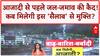 Monsoon Havoc: आजादी के जश्न से पहले 'जल-जमाव' की कैद में Delhi-NCR, Lucknow!