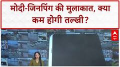 PM Modi China Visit: PM Modi-President Xi Jinping की मुलाकात शुरू, दुनिया की निगाहें!