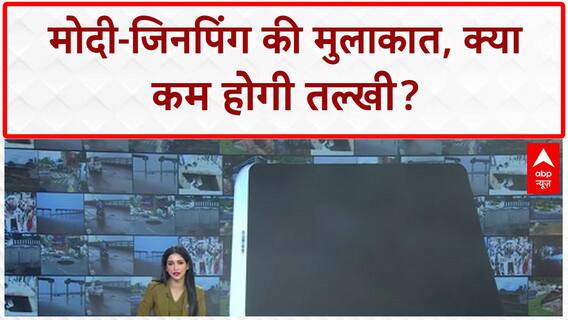 PM Modi China Visit: PM Modi-President Xi Jinping की मुलाकात शुरू, दुनिया की निगाहें!