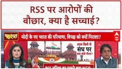 Mahadangal: बीच डिबेट आपस में भिड़े RJD प्रवक्ता और Sangeet Ragi | RSS | BJP