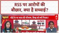 Mahadangal: बीच डिबेट आपस में भिड़े RJD प्रवक्ता और Sangeet Ragi | RSS | BJP