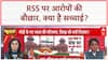 Mahadangal: बीच डिबेट आपस में भिड़े RJD प्रवक्ता और Sangeet Ragi | RSS | BJP