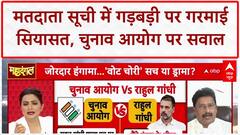 Voter List Controversy: Election Commission पर उठे सवाल, Abhay Kushwaha और Rajesh Verma की तीखी बहस