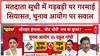 Voter List Controversy: Election Commission पर उठे सवाल, Abhay Kushwaha और Rajesh Verma की तीखी बहस