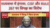 CISF Deployment: Rajya Sabha में हंगामा, Rule 267 पर विपक्ष का जोरदार विरोध
