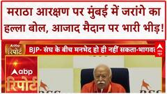 Maratha Reservation: Mumbai में Manoj Jarange आज करेंगे मराठा आरक्षण के लिए आंदोलन