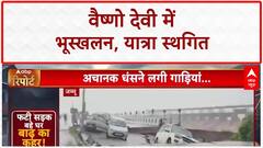Vaishno Devi landslide: माँ वैष्णो देवी ट्रैक पर भूस्खलन, 32 श्रद्धालुओं की मौत