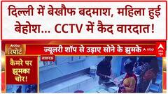 Robbery: Delhi में बेखौफ बदमाश, महिला को बेहोश कर लूट ले गए चेन