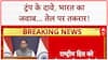 India Russian Oil: Donald Trump के दावे पर भारत का जवाब | Breaking | ABP News