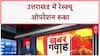 Uttarakhand Rescue Operations: Dharaali, Harshil में रेस्क्यू Operation रुका