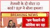 Tejashwi Yadav Voter ID Row: तेजस्वी के दो वोटर ID कार्ड? BJP ने बोला हमला! | Bihar
