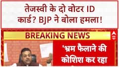 Tejashwi Yadav Voter ID Row: तेजस्वी के दो वोटर ID कार्ड? BJP ने बोला हमला! | Bihar