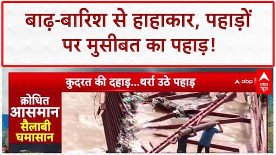 Heavy Rain: J&K के Udhampur में निर्माणाधीन पुल ध्वस्त, देखें तस्वीरें!