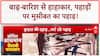Heavy Rain: J&K के Udhampur में निर्माणाधीन पुल ध्वस्त, देखें तस्वीरें!
