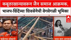 Dadar Kabutarkhana | कबूतरखान्यावरून जैन समाज आक्रमक, भाजप-शिंदेंच्या शिवसेनेची वेगवेगळी भूमिका
