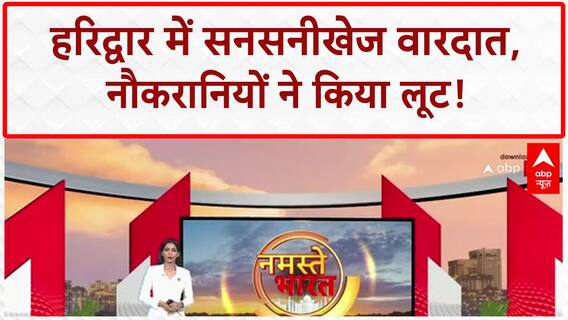 Yogi Adityanath Tattoo: Lucknow में Viral Tattoo, Haridwar में Maids का Robbery कांड!