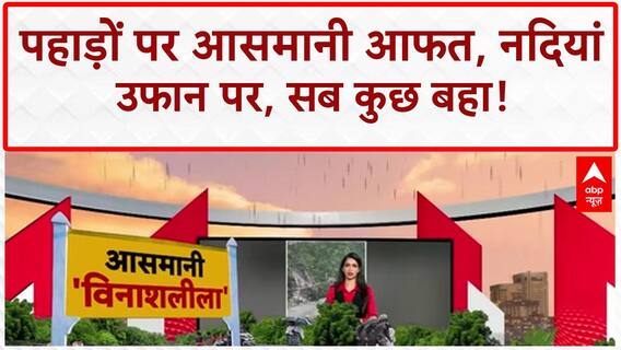 Monsoon Fury: Himachal, UP, Rajasthan में बाढ़-लैंडस्लाइड का कहर, घर-गाड़ियां बहीं!