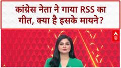RSS Anthem: कर्नाटक के Deputy CM DK Shivakumar ने गाया संघ का गीत, सियासी हलचल तेज!