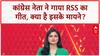 RSS Anthem: कर्नाटक के Deputy CM DK Shivakumar ने गाया संघ का गीत, सियासी हलचल तेज!
