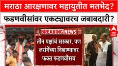 Maratha Reservation: Jarange च्या निशाण्यावर Fadnavis, शिंदे-पवार गप्प का?