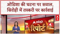 Odisha Breaking: Odisha की नाबालिग लड़की की मौत, 15 दिन बाद भी आरोपी गिरफ्त से बाहर