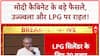 Cabinet approves: Modi Cabinet के 5 बड़े फैसले, Ujjwala और LPG सब्सिडी को मंजूरी!