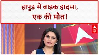 Road Accident: हापुड़ में BIKE सवारों की लापरवाही, एक की मौत, दूसरा फरार!