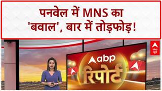 Maharashtra Breaking: MNS कार्यकर्ताओं का पनवेल में बवाल, बार में की तोड़फोड़! | Raj Thackrey