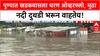 Pune Khadakwasla Dam : पुण्याला पाणीपुरवठा करणारं खडकवासला धरण भरलं, विसर्ग सुरू