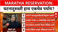 Maratha Reservation : मनोज जरांगेंच उपोषण, घटनादुरुस्तीनेच सुटेल प्रश्न?