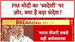 Self-Reliance: PM Modi का 'स्वदेशी' मंत्र, US Tariff विवाद के बीच बड़ा संदेश!