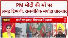 PM Modi की मां पर टिप्पणी को लेकर कांग्रेस प्रवक्ता ने ऐसा क्या कहा एंकर ने लगा दी क्लास!