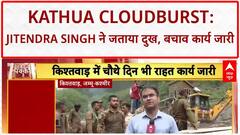 J&K Cloudburst: केंद्रीय मंत्री Jitendra Singh ने Kathua में बादल फटने पर जताया दुख, 7 की मौत